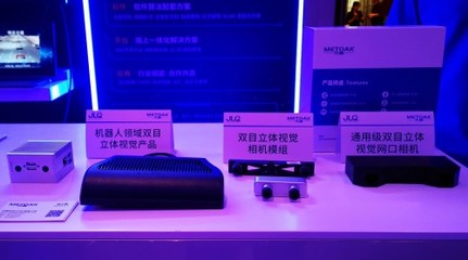 芯視覺(jué)，智成川 元橡科技賦能機(jī)器智慧雙目智能科技