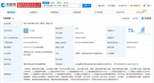 海爾智家1000萬在青島成立機器人公司，布局AI業(yè)務與人工智能基礎軟件開發(fā)