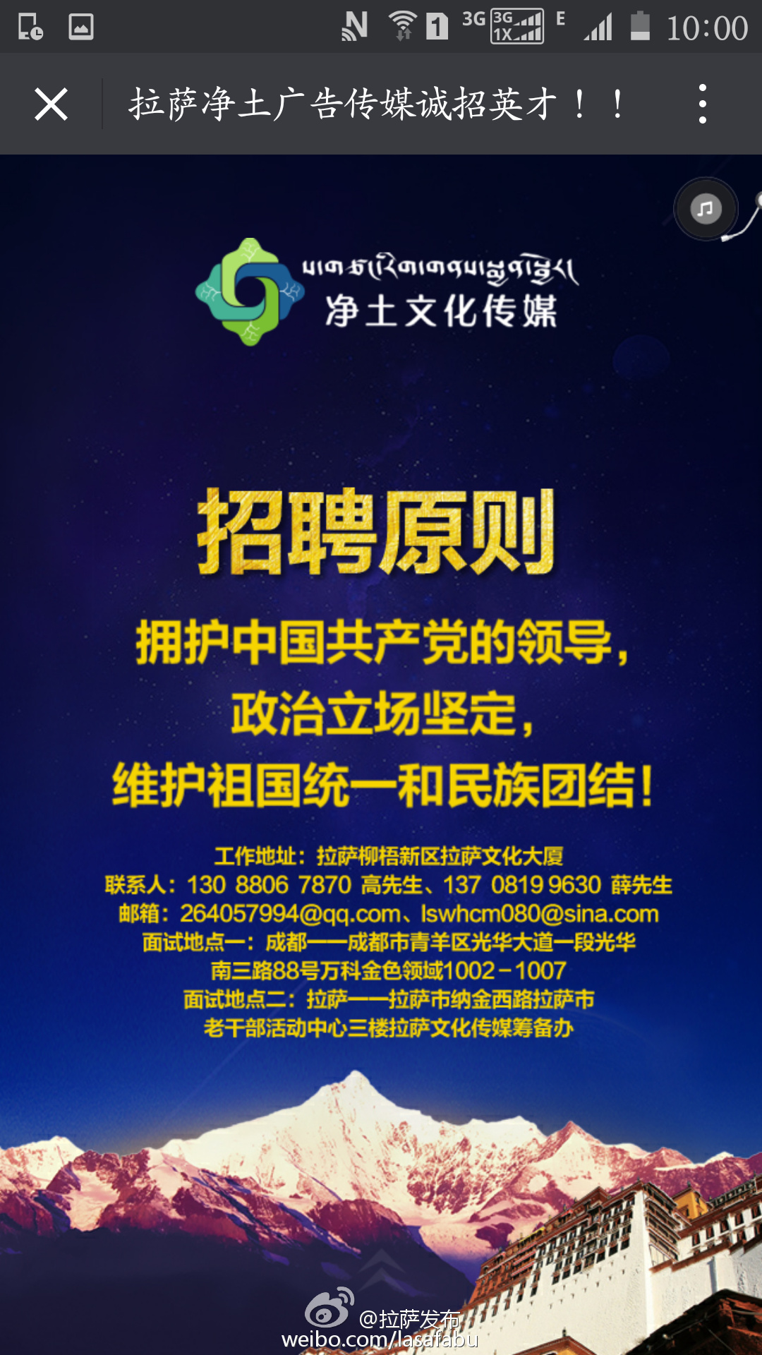 拉薩凈土廣告傳媒誠聘精英 數字廣告設計與代理崗位虛位以待