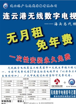 連云港無線數字電視服務 零月租、免年費的數字廣告設計及代理一站式解決方案
