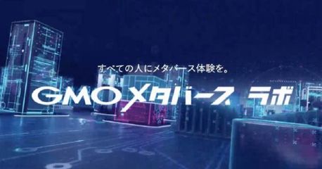 GMO NIKKO推出GMO元宇宙實驗室，重塑數字廣告設計與代理新范式